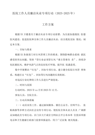 医院廉洁从业工作方案