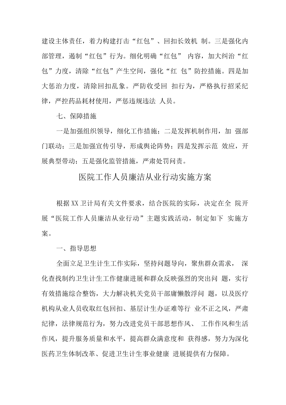 医院廉洁从业行动实施方案_第3页