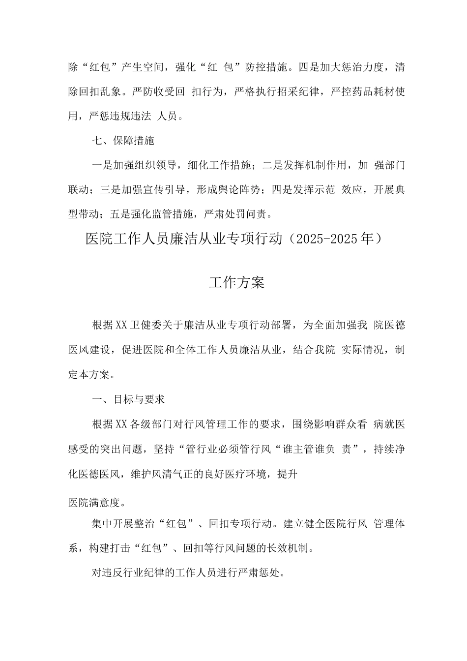 医院廉洁从业九项准则实施方案2_第3页