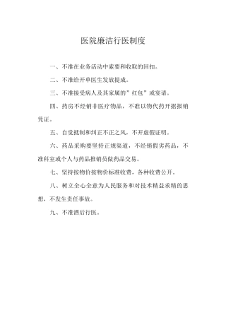医院廉洁行医制度