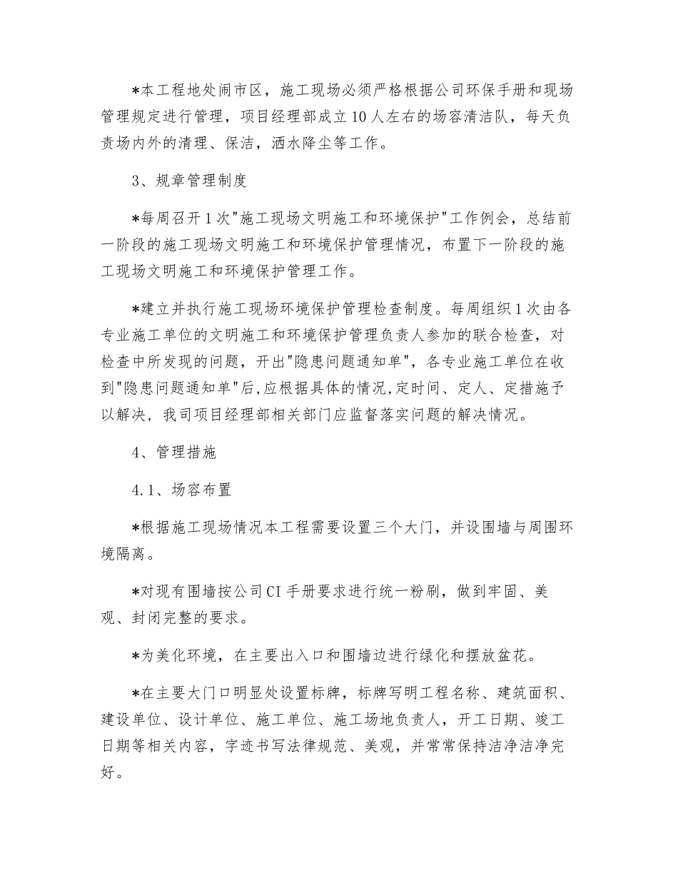 医院建筑文明施工与成品保护措施_第2页