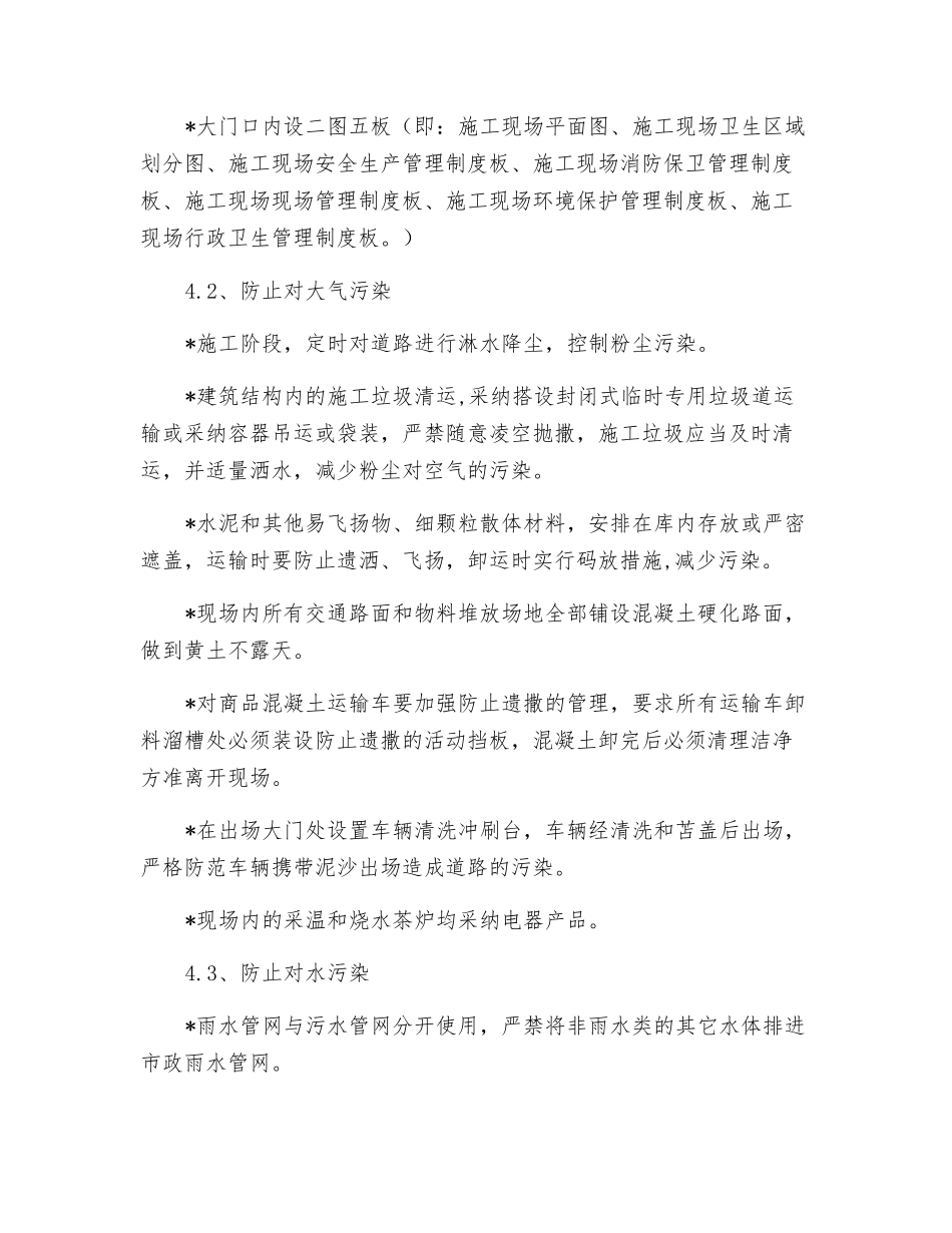 医院建筑文明施工与成品保护措施_第3页