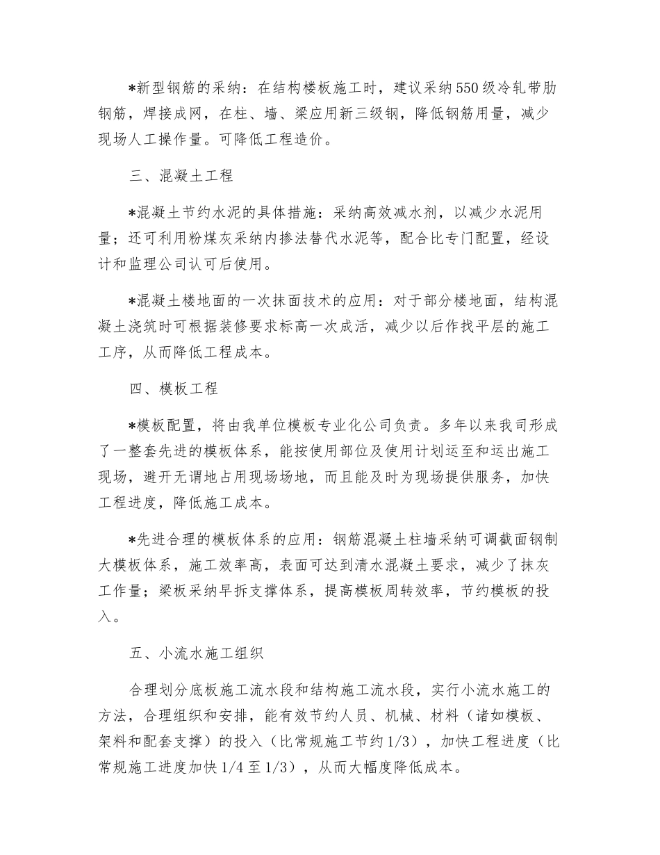 医院建筑工程降低成本措施_第2页