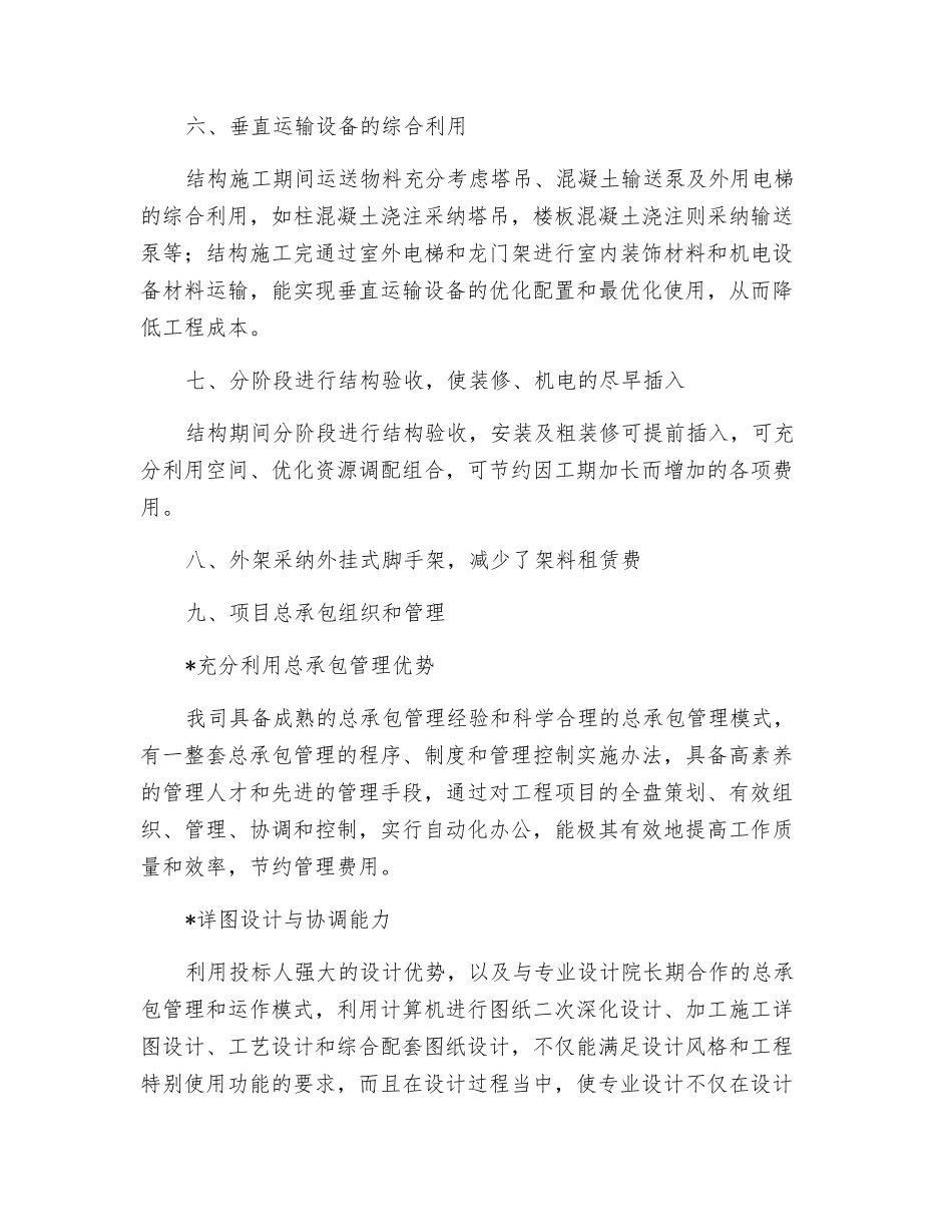 医院建筑工程降低成本措施_第3页