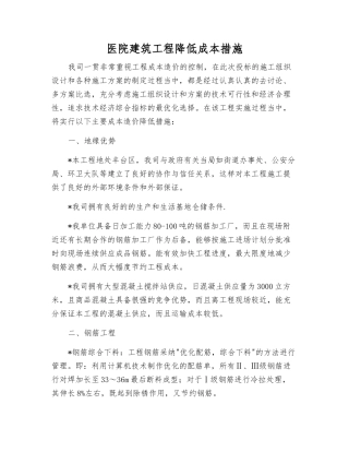 医院建筑工程降低成本措施