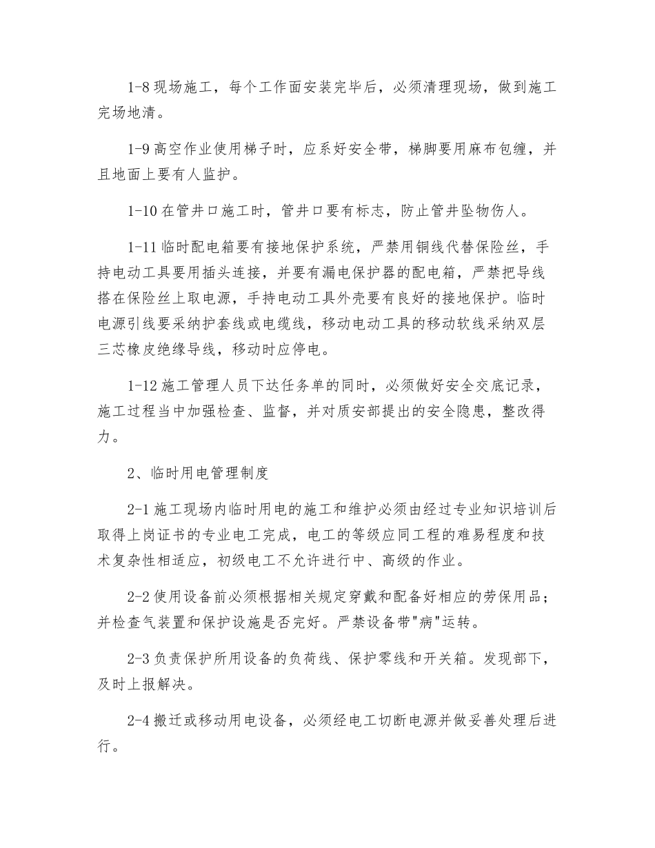 医院建筑装饰工程安全施工保证措施_第2页