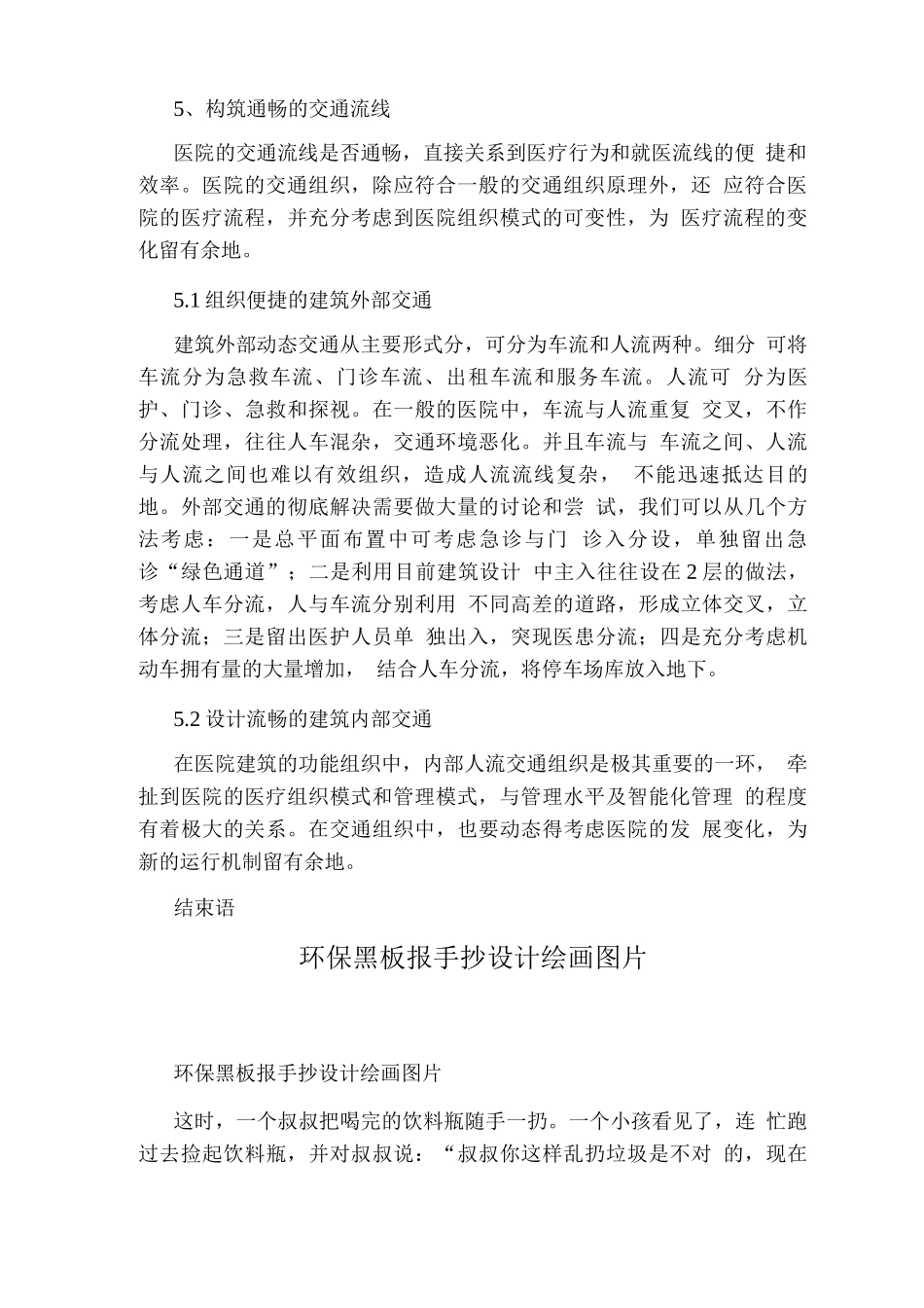 医院建筑设计中应该注意哪些问题建筑设计问题_第2页