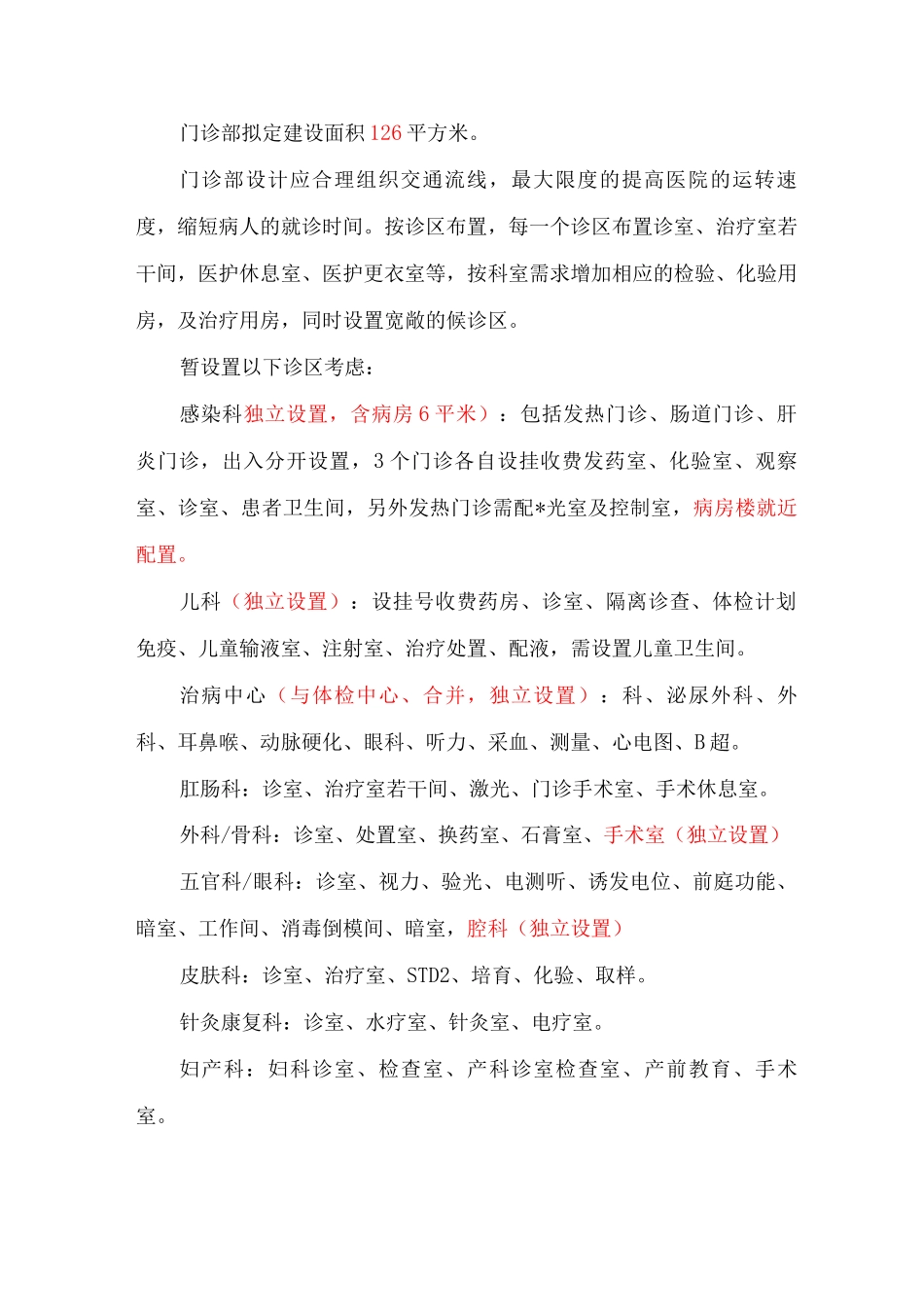 医院建筑设计任务书6床增加_第2页