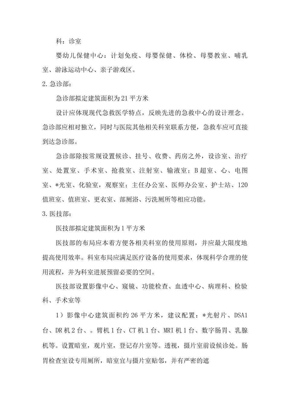 医院建筑设计任务书6床增加_第3页