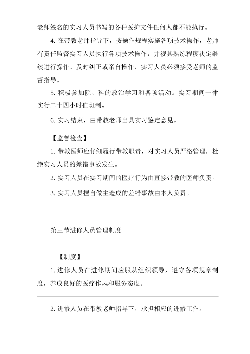 医院开展新业务及教学管理制度_第3页