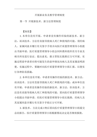 医院开展新业务及教学管理制度