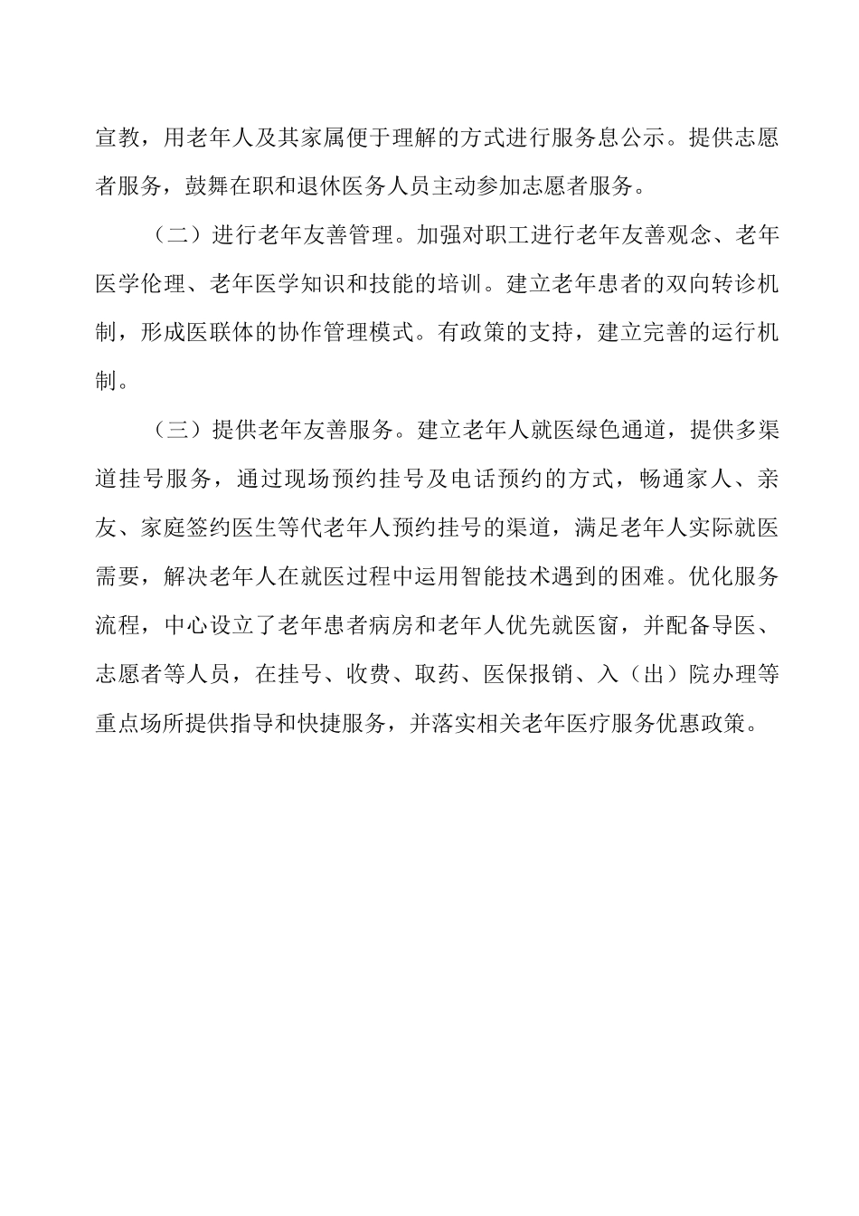 医院开展老年友善医疗机构建设工作总结_第2页