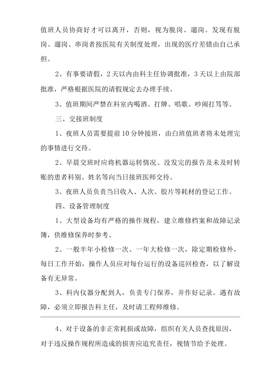 医院影像科工作制度_第2页