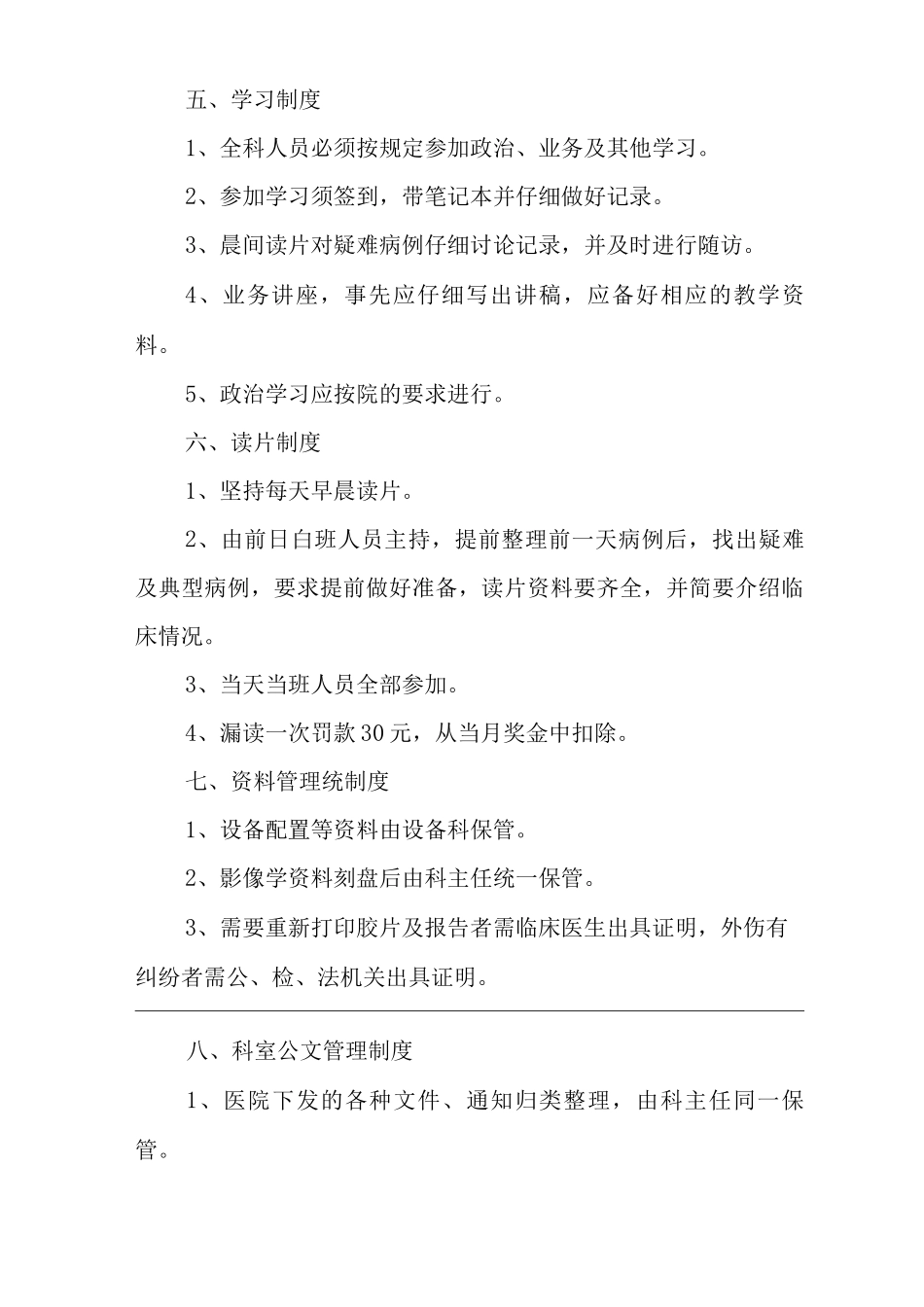 医院影像科工作制度_第3页