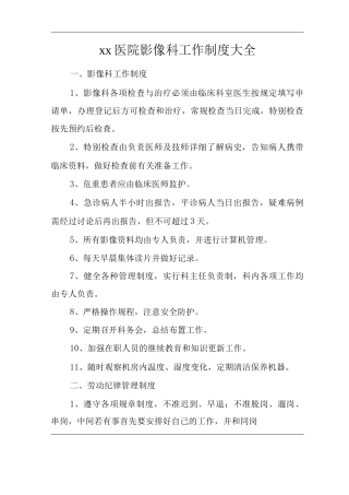 医院影像科工作制度
