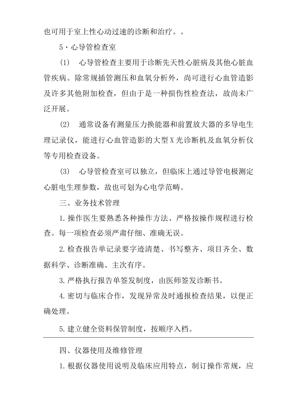 医院心电学科管理制度_第3页