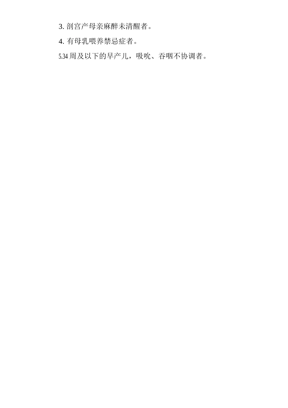 医院待产室及产房管理制度_第2页