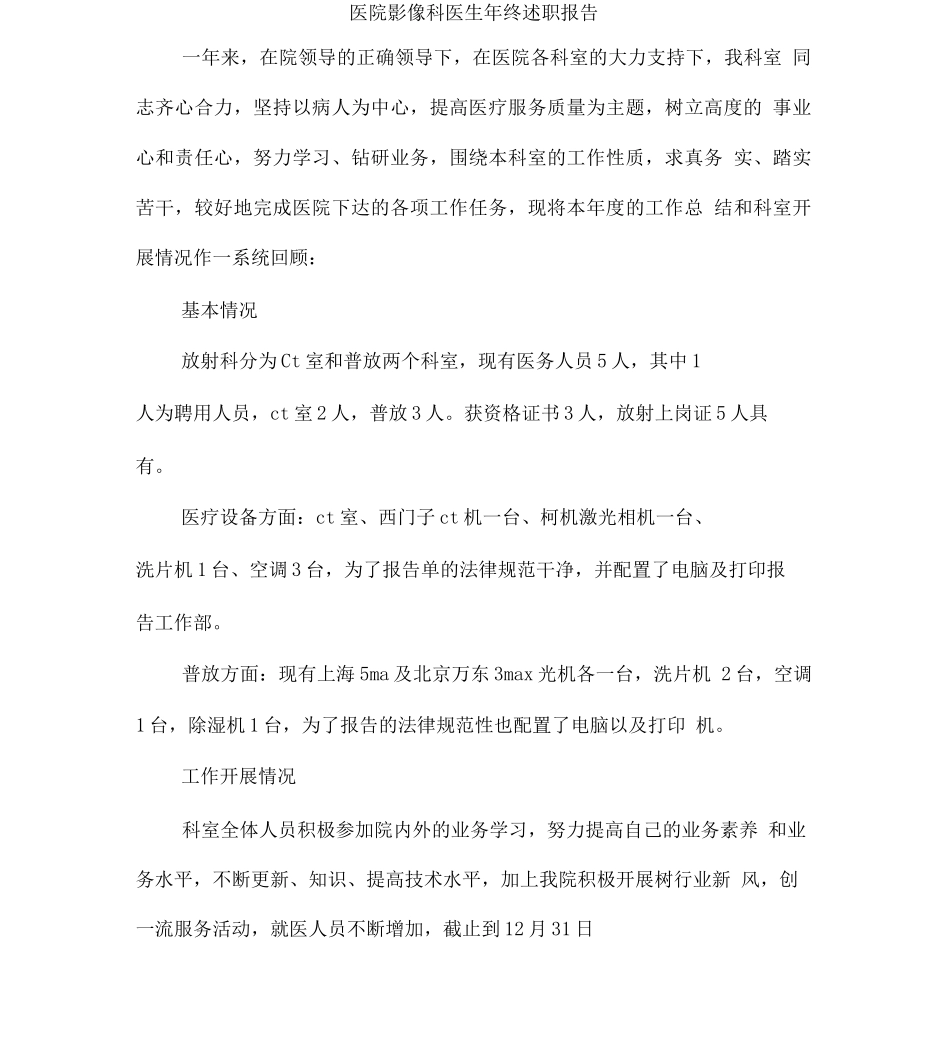 医院影像科医生终述职报告_第1页