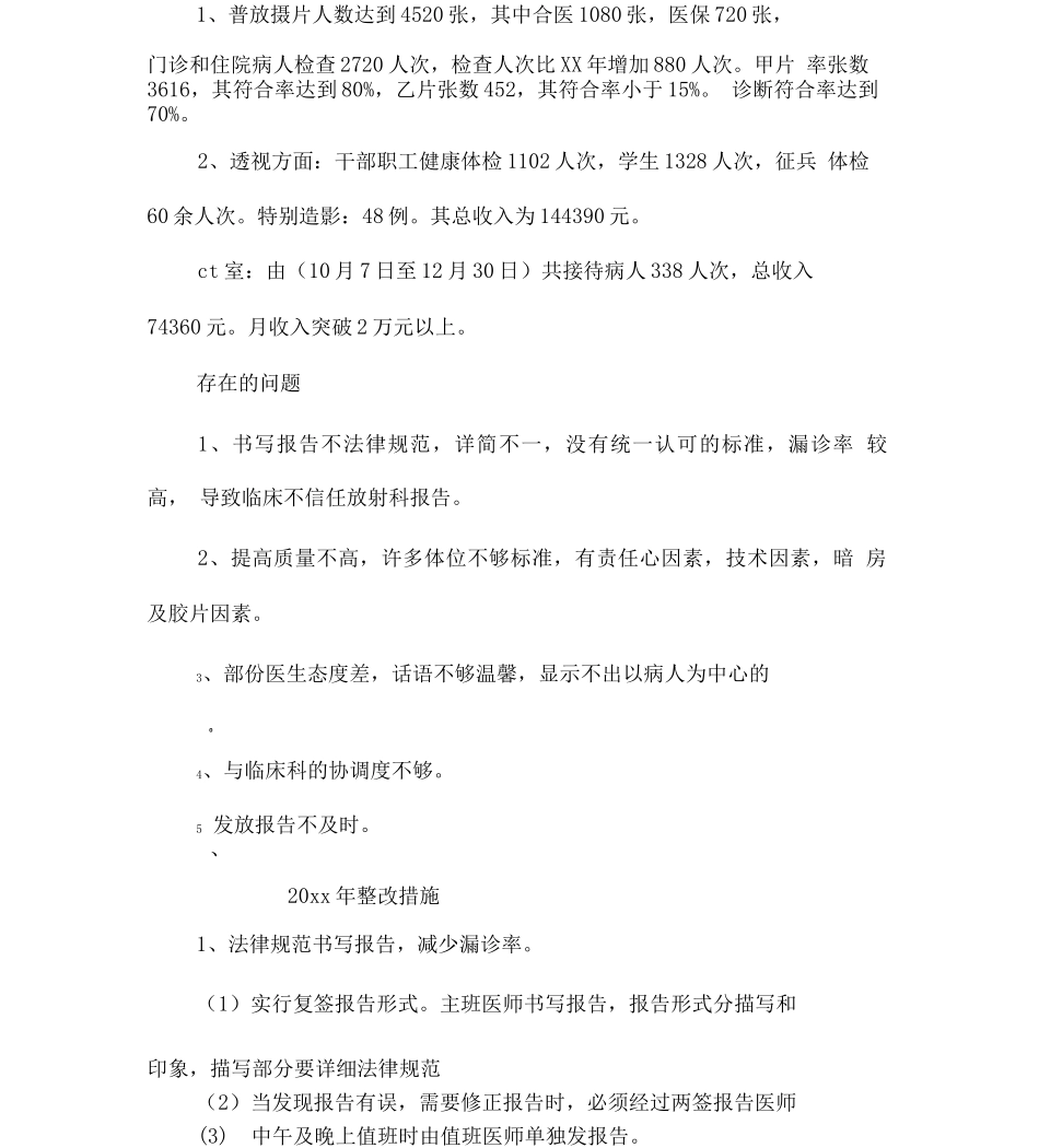 医院影像科医生终述职报告_第2页