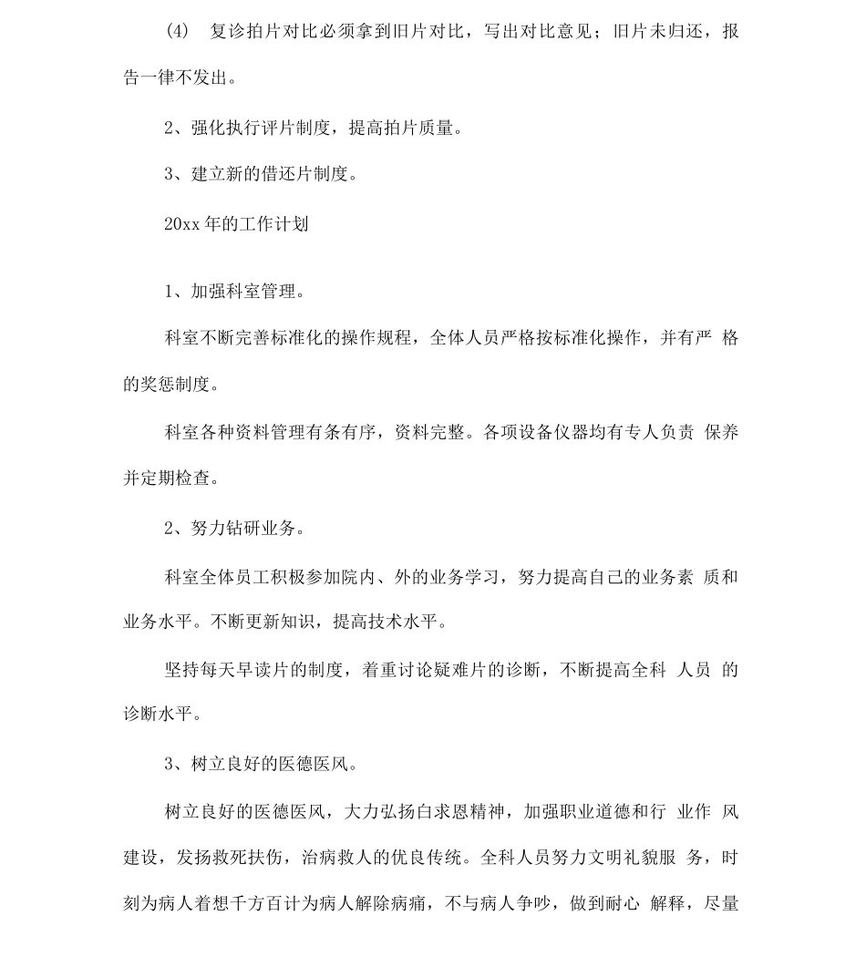 医院影像科医生终述职报告_第3页