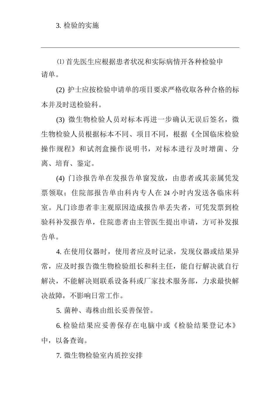 医院微生物检验管理制度_第2页