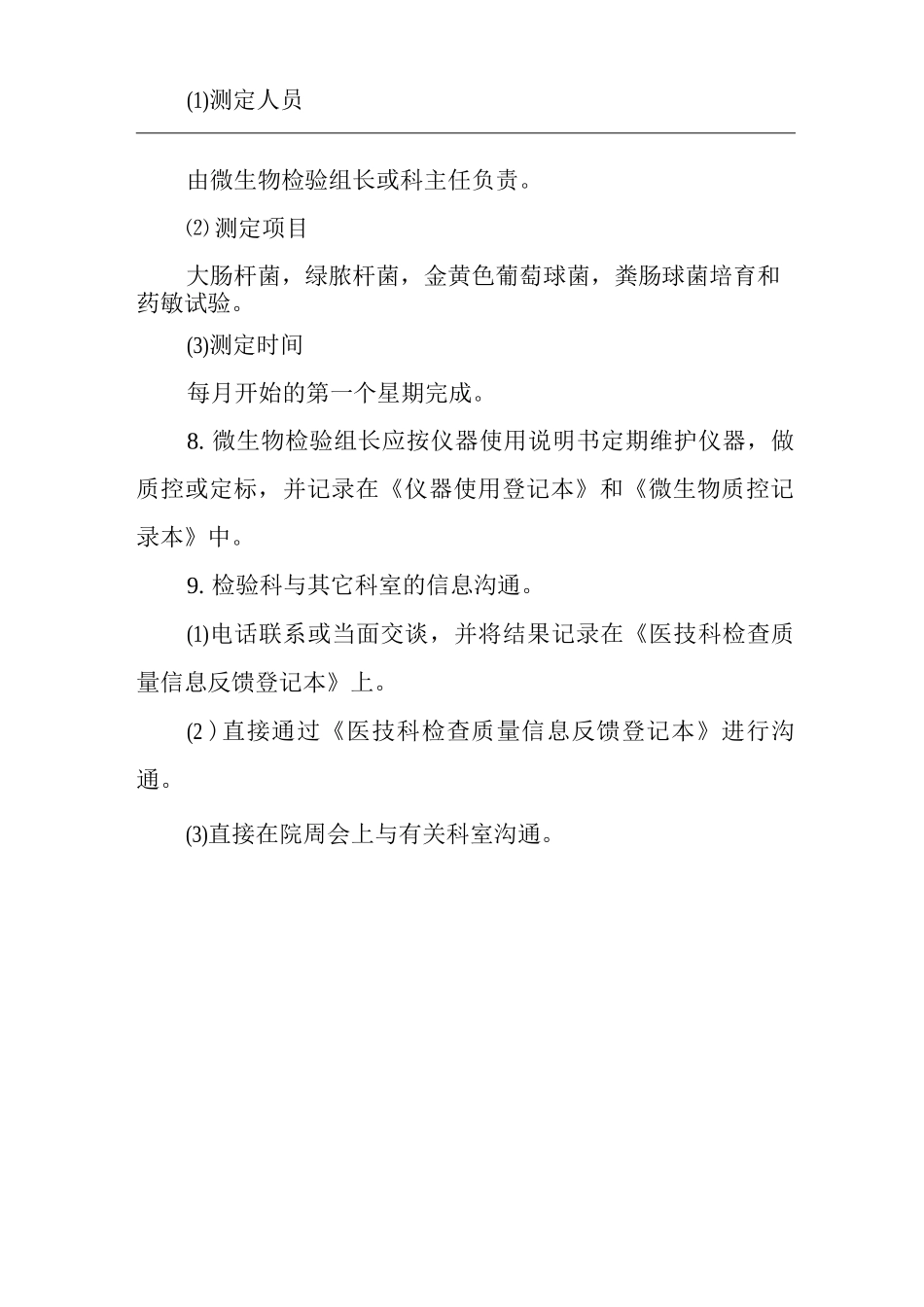 医院微生物检验管理制度_第3页