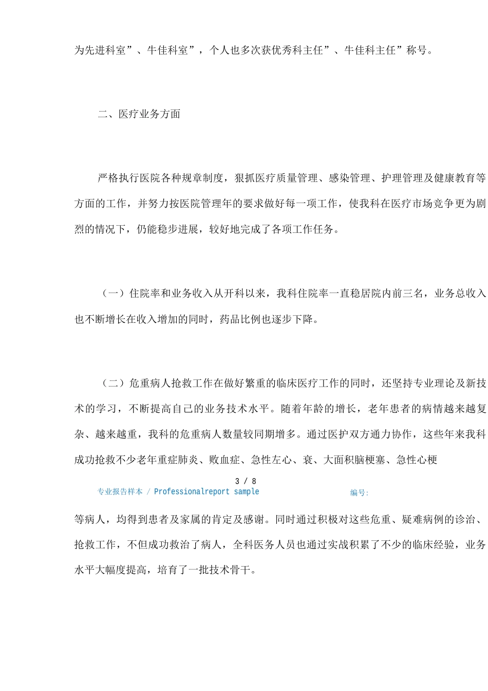 医院心脑血管科副主任个人述职报告范文_第3页