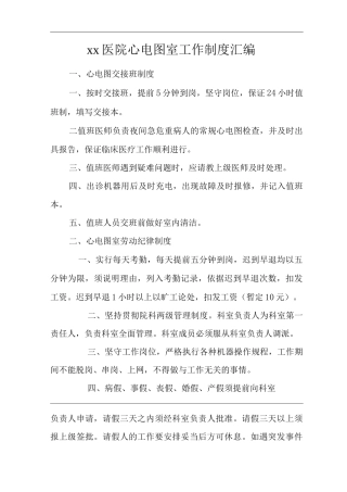 医院心电图室工作制度