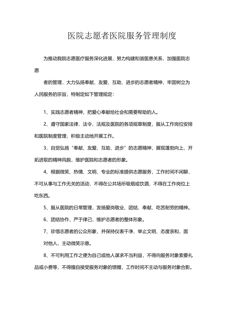 医院志愿服务工作管理制度_第2页