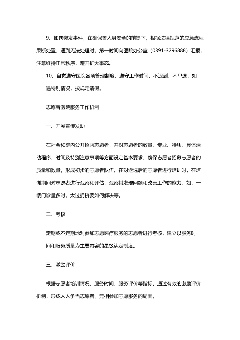 医院志愿服务工作管理制度_第3页