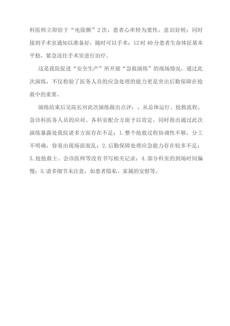 医院急救应急演练_第2页