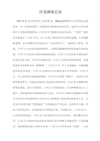 医院急救应急演练