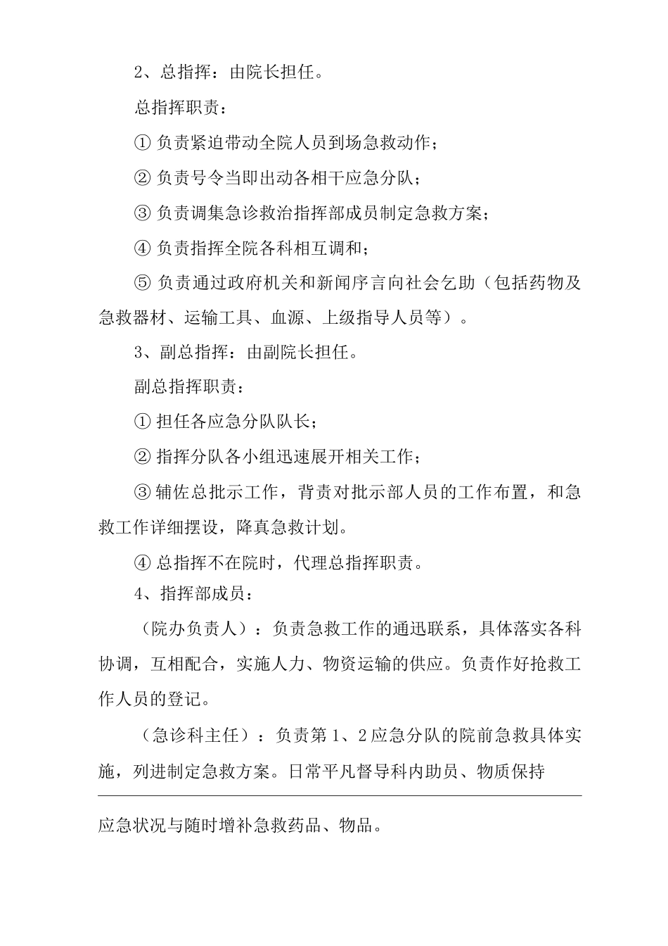 医院急救站突收灾祸救治应急方案_第3页