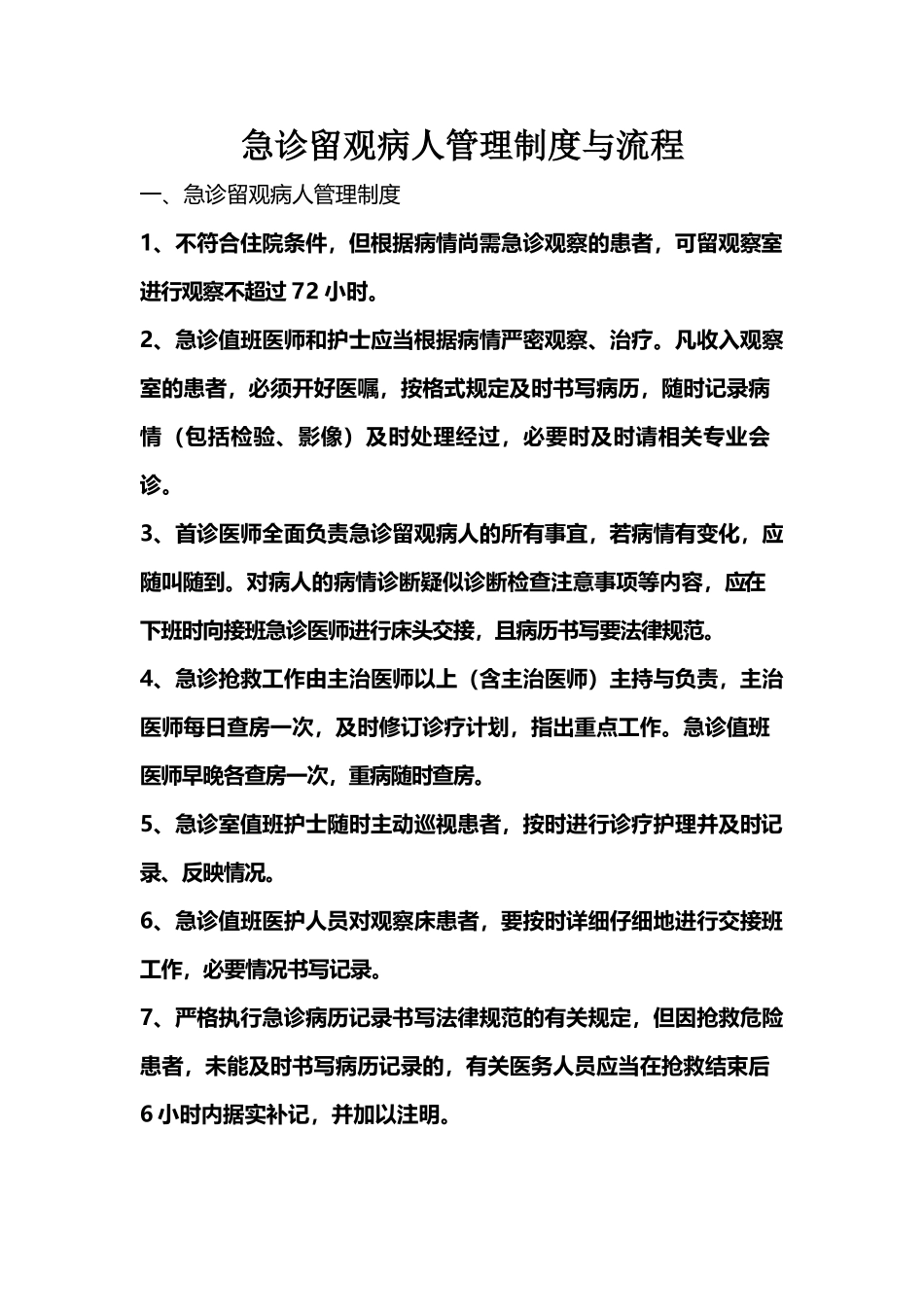 医院急诊留观制度及流程_第2页