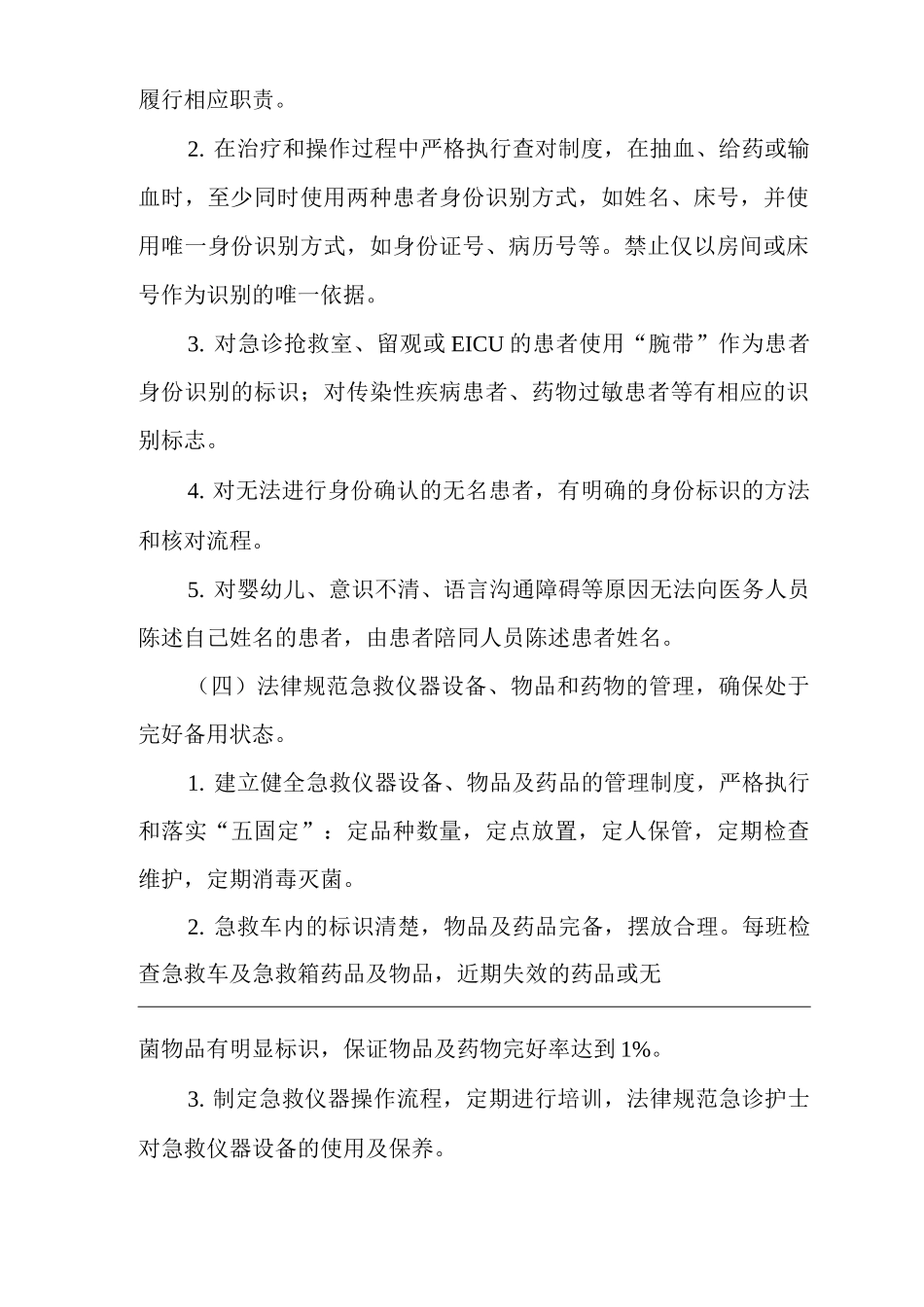 医院急诊护理专科安全质量目标_第2页