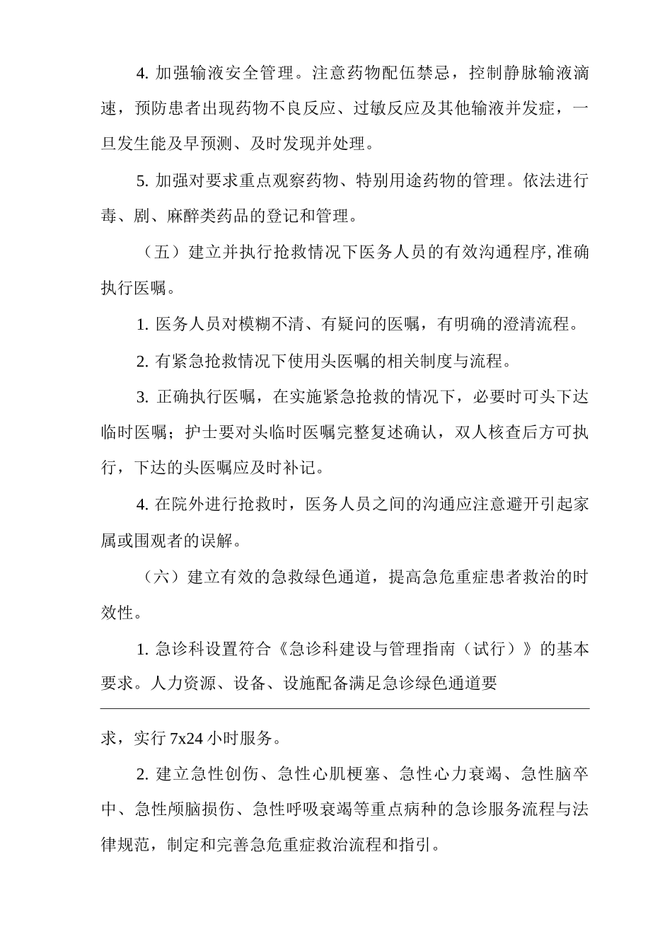 医院急诊护理专科安全质量目标_第3页