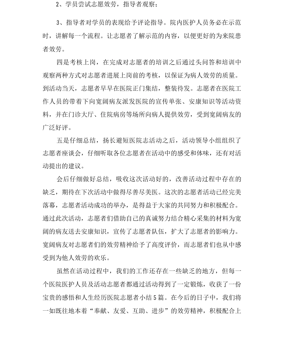 医院志愿者服务务总结_第2页