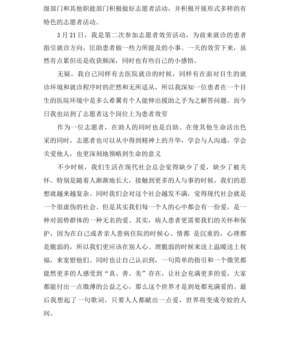 医院志愿者服务务总结_第3页