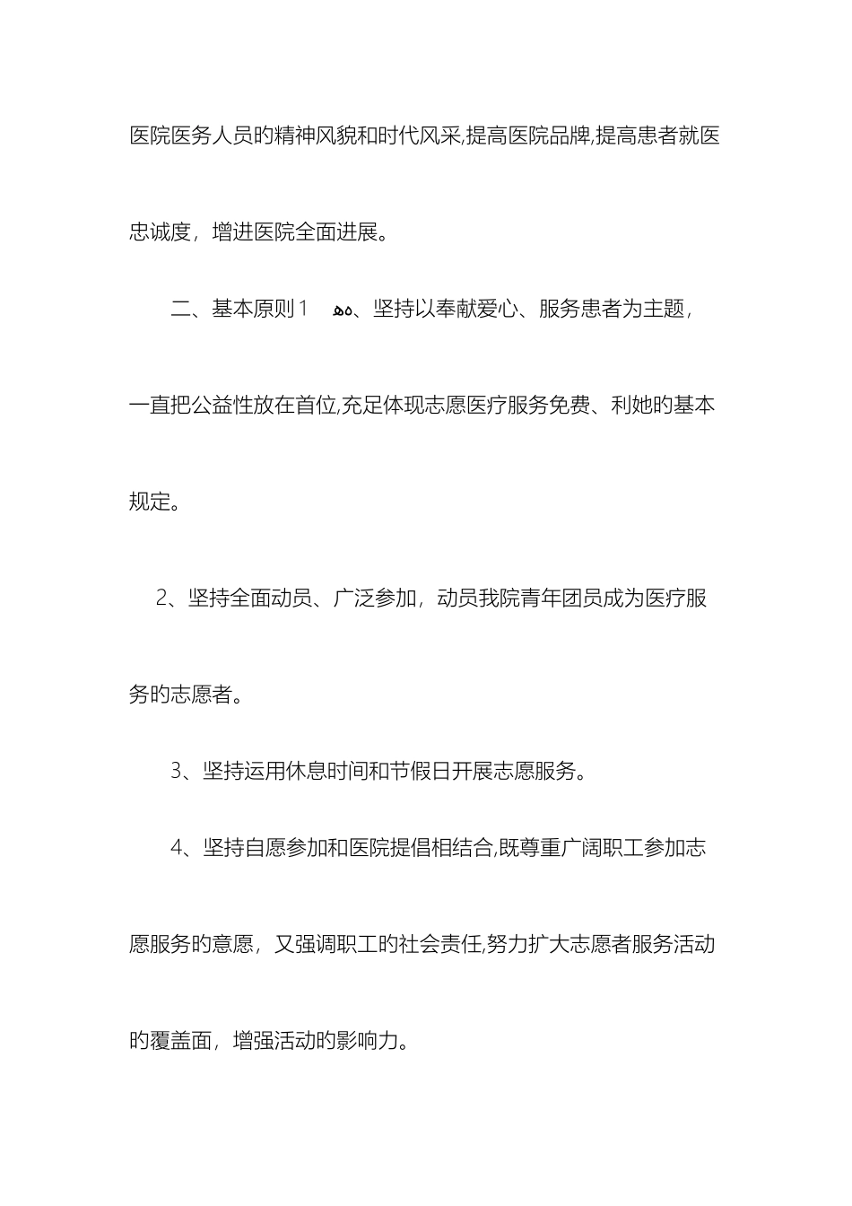 医院志愿者服务实施方案_第3页