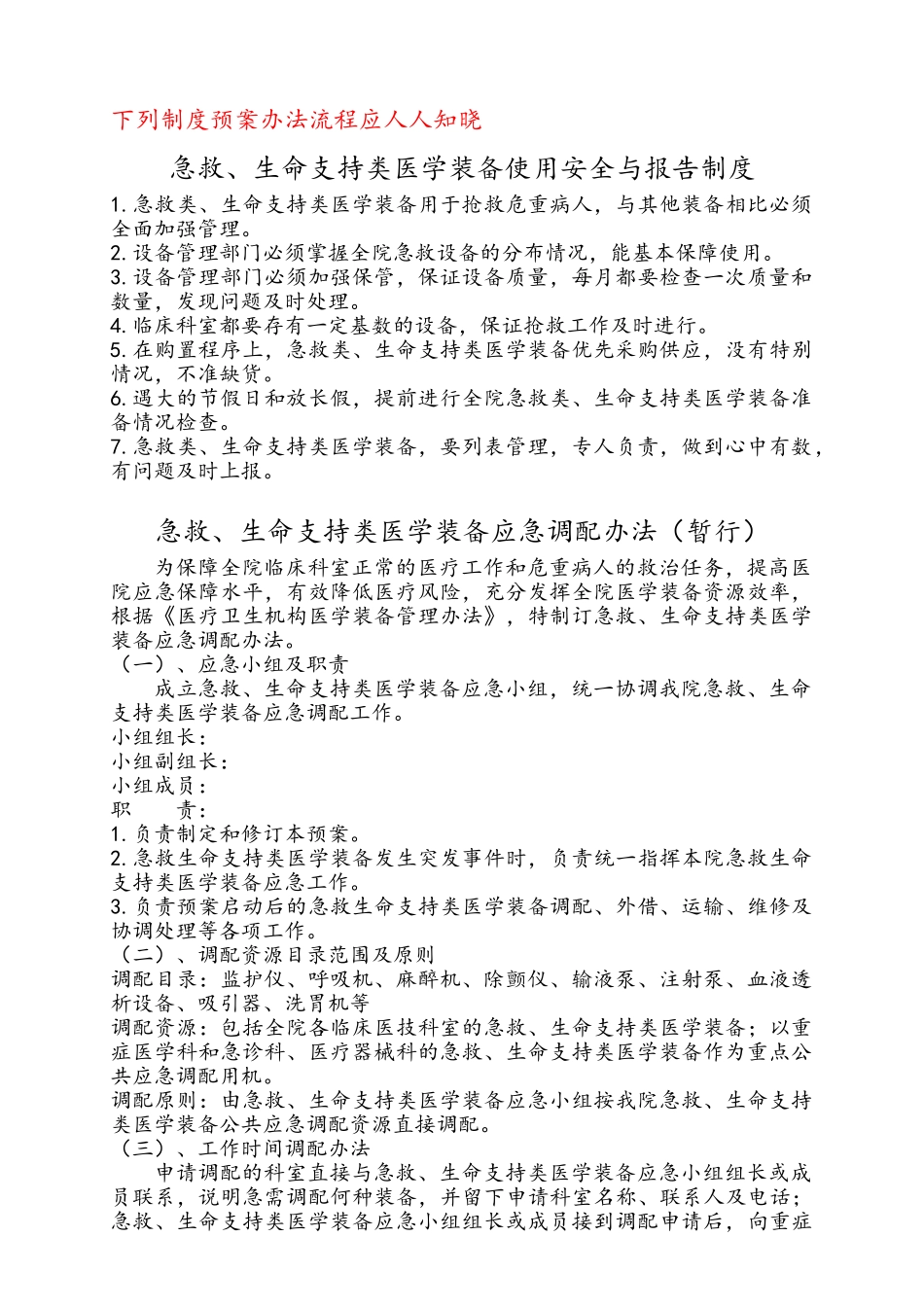 医院急救生命支持类医学装备应知应会_第1页