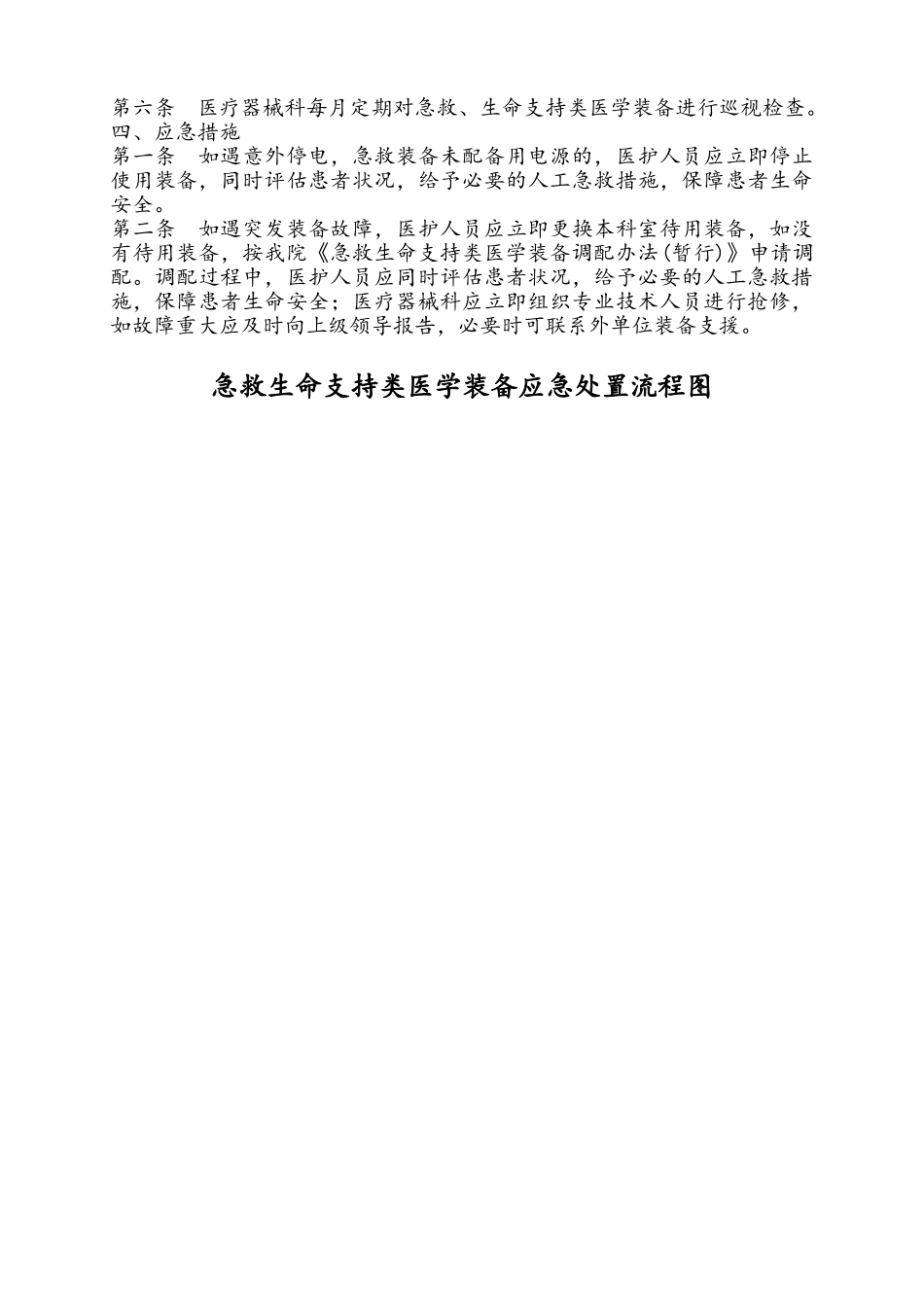 医院急救生命支持类医学装备应知应会_第3页