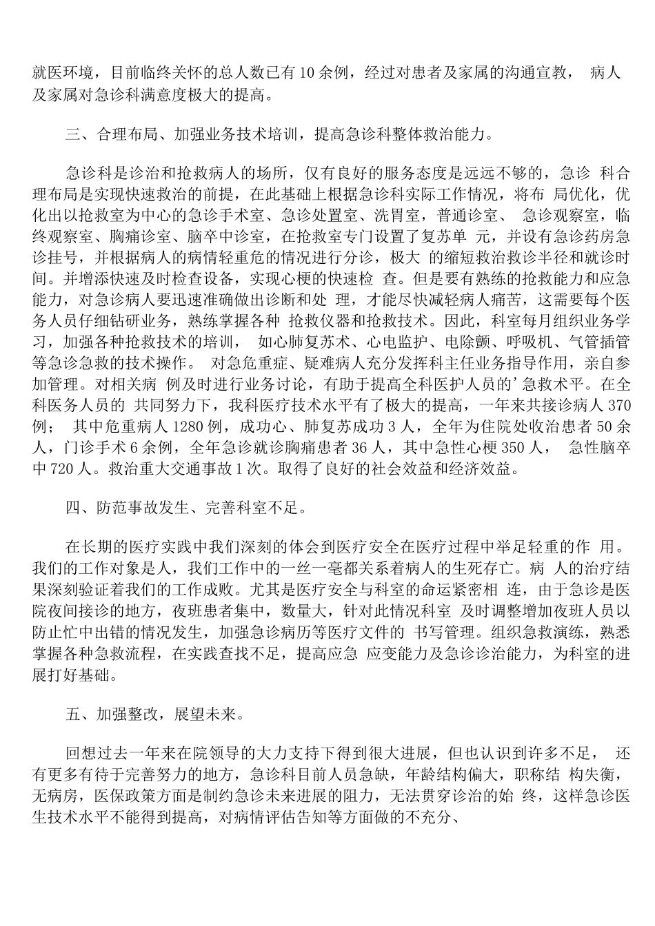 医院急诊部2025年年度工作总结个人_第2页