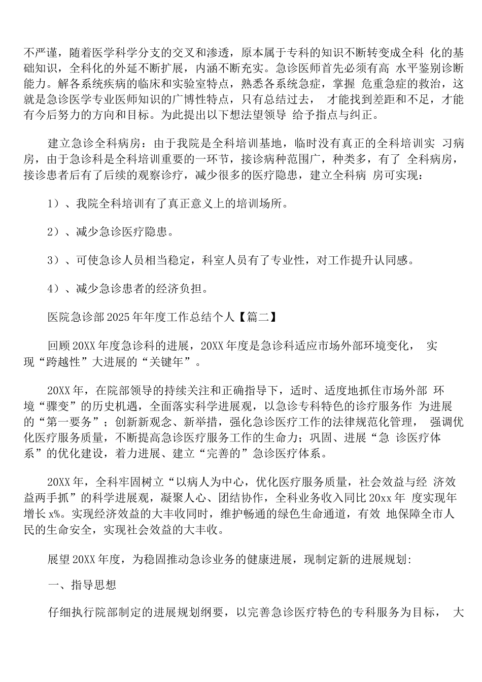 医院急诊部2025年年度工作总结个人_第3页