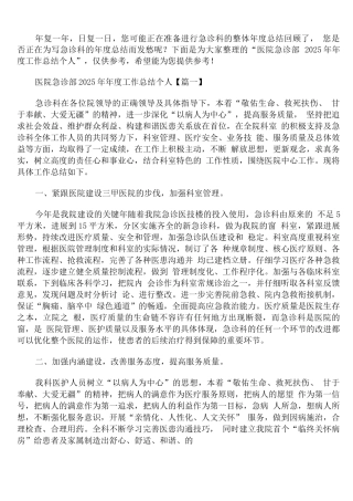 医院急诊部2025年年度工作总结个人