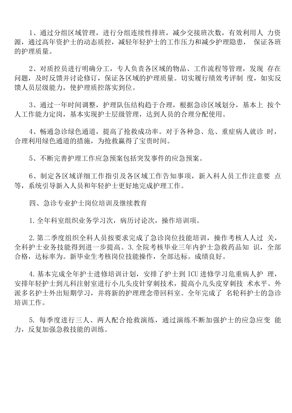 医院急诊部年终个人工作总结和明年计划_第2页