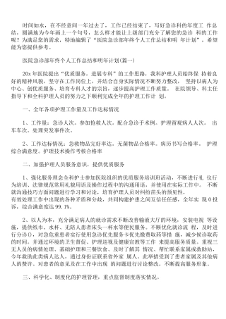 医院急诊部年终个人工作总结和明年计划