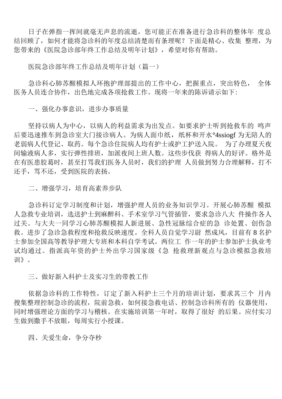 医院急诊部年终工作总结及明年计划_第1页