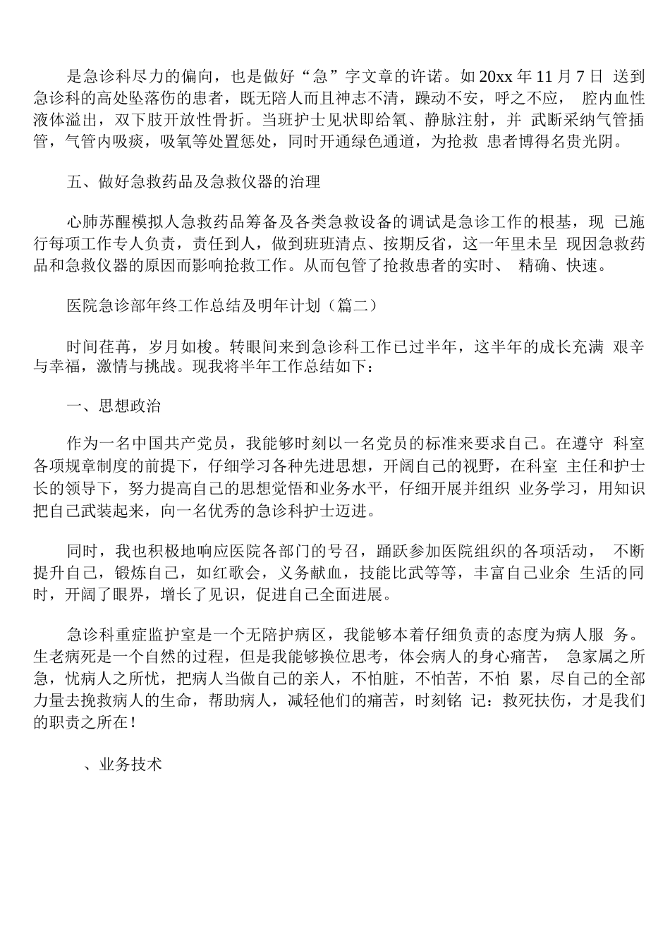 医院急诊部年终工作总结及明年计划_第2页