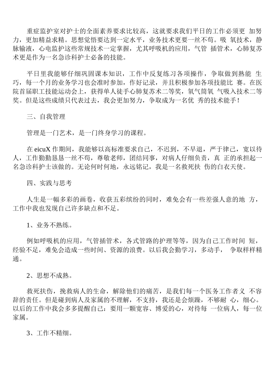 医院急诊部年终工作总结及明年计划_第3页