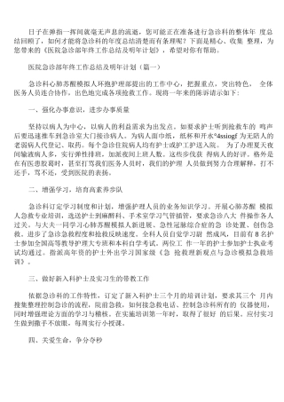 医院急诊部年终工作总结及明年计划